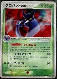 【中古】 ポケモンカードゲーム kusa003 草：クロバットex (特典付：限定スリーブ オレンジ 希少カード画像) ギフト