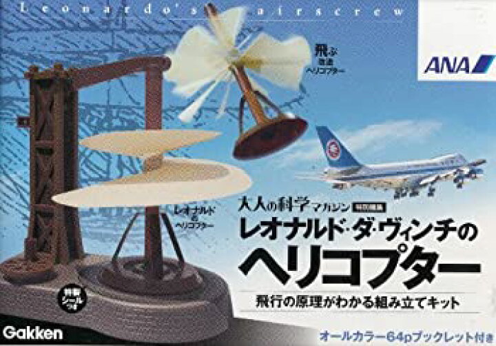 楽天市場】【中古】 大人の科学マガジン 特別編集 レオナルド・ダ  