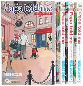 【中古】 Papa told me クイーンズコミックス版 コミック 1-4巻セット (クイーンズコミックス)