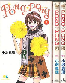 【中古】 PONG・PONG コミック 1-3巻セット (クイーンズコミックス)