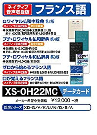 【中古-非常に良い】 CASIO カシオ 電子辞書 追加コンテンツ microSDカード版 ロワイヤル仏和中辞典 プチ ロワイヤル仏和辞典 プチ ロワイヤル和仏辞典 XS-OH22MC