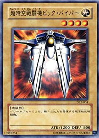 【中古】 NR超時空戦闘機ビック・バイパー (DL3-034)