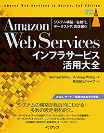 【未使用】【中古】 Amazon Web Servicesインフラサービス活用大全 システム構築/自動化、データストア、高信頼化 (impress top gear)