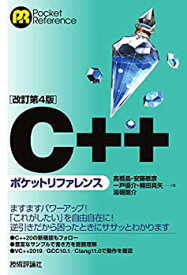 【未使用】【中古】 [改訂第4版] C++ポケットリファレンス (POCKET REFERENCE)