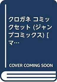 【中古】 クロガネ コミックセット (ジャンプコミックス) [セット]