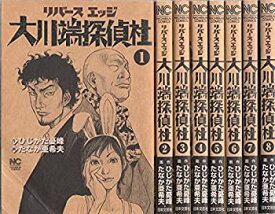 【中古】 リバースエッジ 大川端探偵社 コミックセット (ニチブンコミックス)