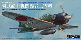 【中古】 童友社 1/72 零戦艦上戦闘機 五二丙型 プラモデル