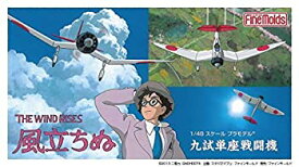 【中古】 ファインモールド 風立ちぬ 九試単座戦闘機 FG7 1/48スケール プラモデル