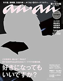 【未使用】【中古】 anan アンアン 雑誌 2016/05/25号 [雑誌]