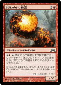 【未使用】【中古】 マジックザギャザリング 燃えがらの精霊/Cinder Elemental (アンコモン) / ギルド門侵犯 (GTC) / 日本語版