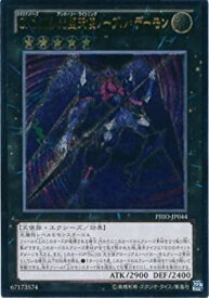 【未使用】【中古】 遊戯王 PRIO-JP044-UMT CNo.102 光堕天使ノーブル・デーモン Ultimate