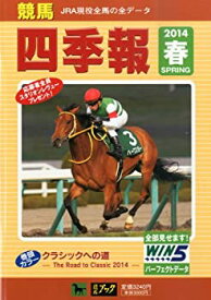 【未使用】【中古】 競馬四季報 2014年 05月号 [雑誌]