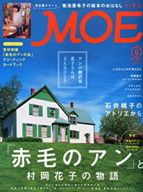 【中古】 MOE (モエ) 2014年 06月号 [雑誌]