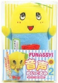 【未使用】【中古】 ふなっしー 音声ぬいぐるみ2 (千葉県船橋市 非公認ご当地キャラクター)