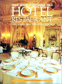 【中古】 HOTEL RESTAURANT (GREAT HOTELS OF THE WORLD)