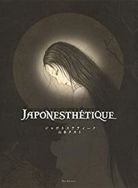 【中古】 Japonesthetiqueジャポネステティーク