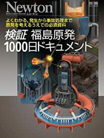 【未使用】【中古】 検証 福島原発 1000日ドキュメント (Newton別冊)