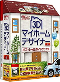 【未使用】【中古】 3Dマイホームデザイナー12 オフィシャルガイドブック付