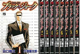 【中古】 ブラック・ジョーク コミック 1-9巻セット (ヤングチャンピオン・コミックス)