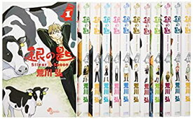 【中古】 銀の匙 Silver Spoon コミック 1-12巻セット (少年サンデーコミックス)