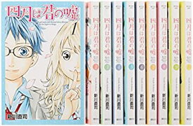 【中古】 四月は君の嘘 コミック 1-10巻セット (月刊マガジンコミックス)