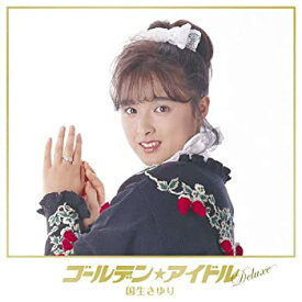 【中古】 ゴールデン☆アイドル デラックス 国生さゆり (完全生産限定盤) (DVD付)