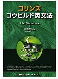 【未使用】【中古】 コリンズ コウビルド英文法 Collins COBUILD English Grammar