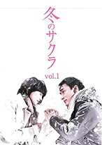 楽天市場】冬のサクラ DVD－BOXの通販 