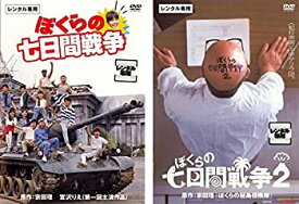 【中古】 ぼくらの七日間戦争 [レンタル落ち] 全2巻セット DVDセット商品