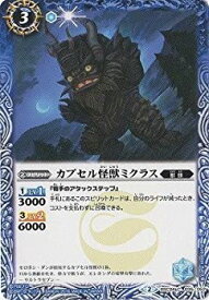 【中古】 バトルスピリッツ/コラボブースター【ウルトラ怪獣超決戦】/BSC24-035 カプセル怪獣ミクラス