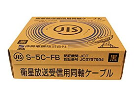 【中古】 伸興電線 衛星放送テレビジョン受信用同軸ケーブル S-5C-FB 黒 100m