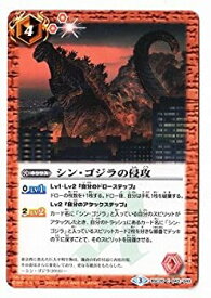 【未使用】【中古】 バトルスピリッツコラボブースター【怪獣王ノ咆哮】/BSC26-043 シン・ゴジラの侵攻