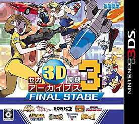 【中古】 セガ3D復刻アーカイブス3 FINAL STAGE - 3DS