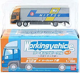 【中古】 バンダイ 1/150 ワーキングビークル 第1弾 いすゞ ギガ 日本通運 前2軸 単品