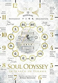 【未使用】【中古】 Soul Odyssey - ユーラシアを探して (DVD版)
