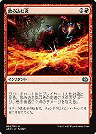 【未使用】【中古】 マジック：ザ・ギャザリング (MTG) 飲み込む炎 (アンコモン) / 霊気紛争 (日本語版) シングルカード AER-084-UC