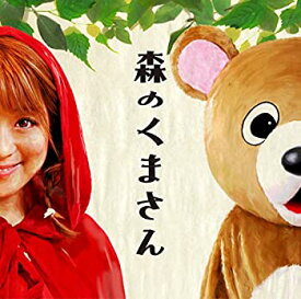 【未使用】【中古】 森のくまさん (DVD付)
