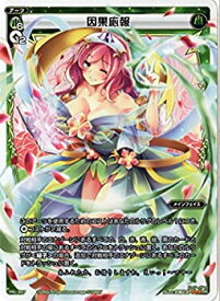 【未使用】【中古】 WIXOSS-ウィクロス-/PR-367 因果応報