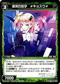 【中古】 WIXOSS-ウィクロス-/WX16-043 虚英の数字 ＃キョスウ＃ R