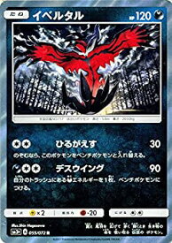 【中古】 ポケモンカードゲームSM/イベルタル (R) /ひかる伝説