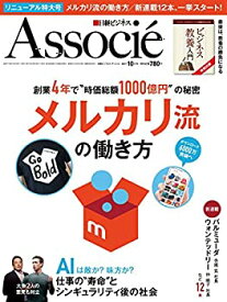 【中古】 日経ビジネスアソシエ 2017年 10月号