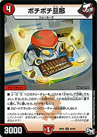 【中古】 デュエルマスターズ ボチボチ旦那（コモン） 気分J・O・E×2メラ冒険！！（DMRP03）