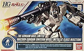 【中古】 HG 1/144 ガンダムベース限定 ユニコーンガンダム (ユニコーンモード) [メタリックグロスインジェクション]