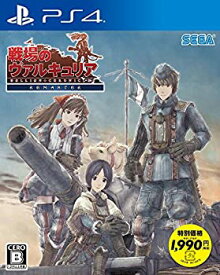 【中古】 戦場のヴァルキュリア リマスター 新価格版 - PS4