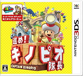【未使用】【中古】 進め!キノピオ隊長 - 3DS