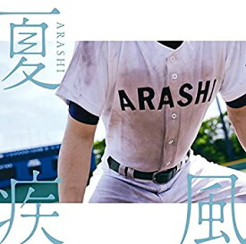 【未使用】【中古】 夏疾風 (高校野球盤) (初回限定) (CD+DVD)