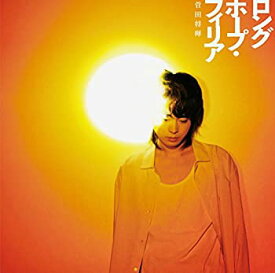 【未使用】【中古】 ロングホープ・フィリア (初回生産限定盤) (DVD付)