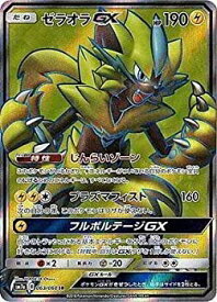 【未使用】【中古】 ポケモンカードゲーム/PK-SM7A-063 ゼラオラGX SR