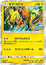 【未使用】【中古】 ポケモンカード カプ・コケコ (109/SM-P)