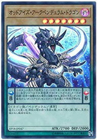 【中古】 遊戯王/第10期/EXTRA PACK 2018/EP18-JP047 オッドアイズ・アークペンデュラム・ドラゴン 【スーパーレア】